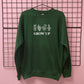 GROW UP SWEATSHIRT