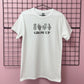 GROW UP FLOWERS T-SHIRT